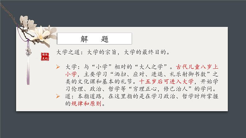 2022-2023学年统编版高中语文选择性必修上册5.2《大学之道》课件17张第7页