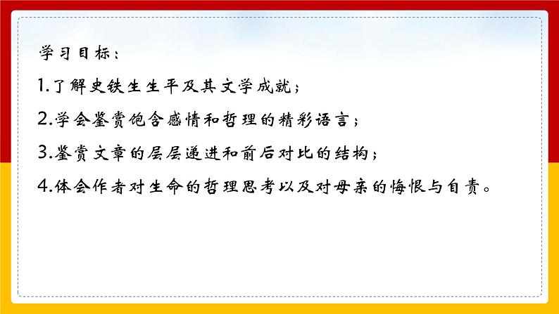 2022-2023学年统编版高中语文必修上册15《我与地坛（节选）》课件38张第4页