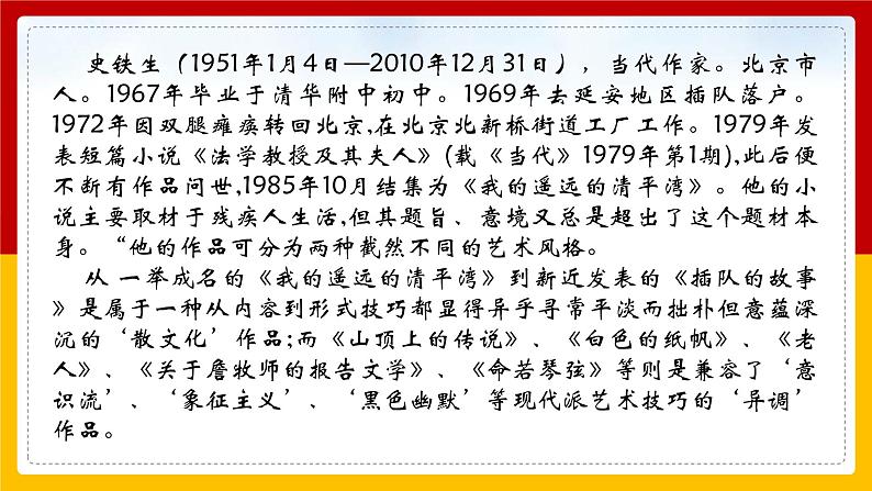 2022-2023学年统编版高中语文必修上册15《我与地坛（节选）》课件38张第6页