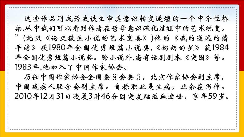 2022-2023学年统编版高中语文必修上册15《我与地坛（节选）》课件38张第7页