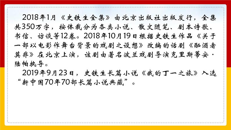 2022-2023学年统编版高中语文必修上册15《我与地坛（节选）》课件38张第8页