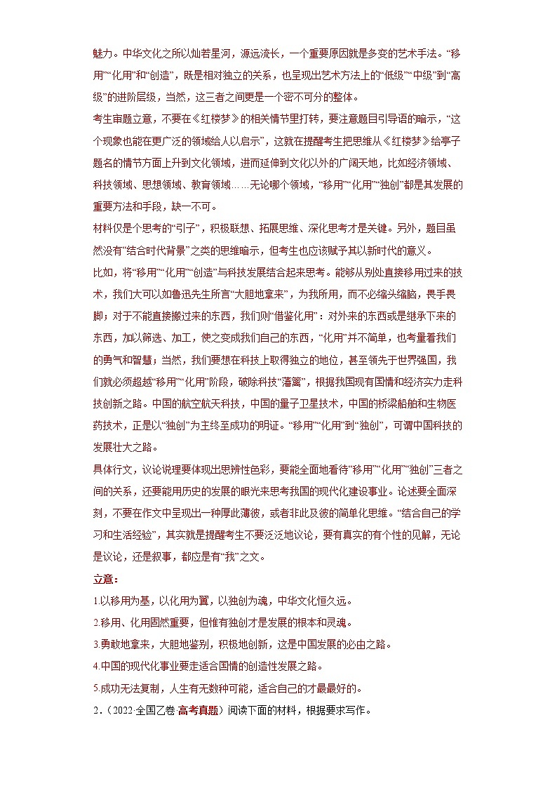 专题11  大作文-五年（2018-2022）高考语文真题分项汇编（全国通用）（解析版）03