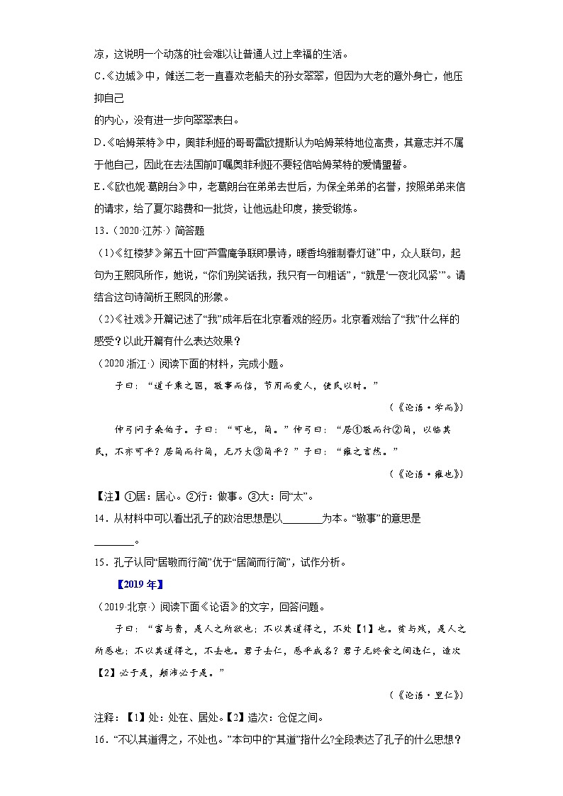 专题09  名著阅读-五年（2018-2022）高考语文真题分项汇编（全国通用）（原卷版）03