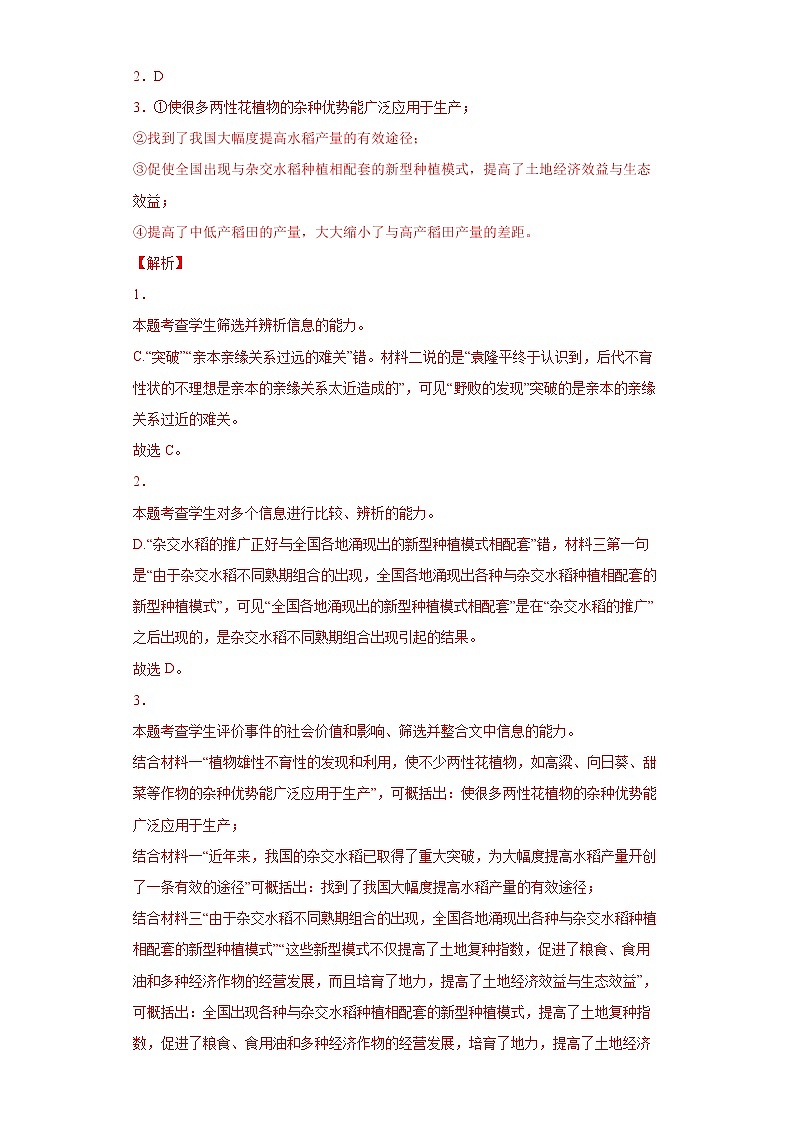 专题01  非连续文本阅读-五年（2018-2022）高考语文真题分项汇编（全国通用）（解析版）第3页