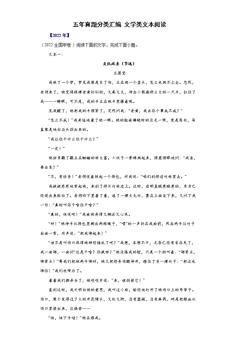 专题02  文学类文本阅读-五年（2018-2022）高考语文真题分项汇编（全国通用）（原卷版）第1页