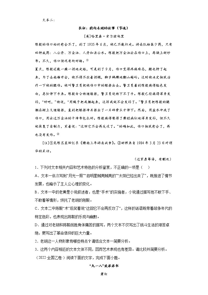 专题02  文学类文本阅读-五年（2018-2022）高考语文真题分项汇编（全国通用）（原卷版）第3页