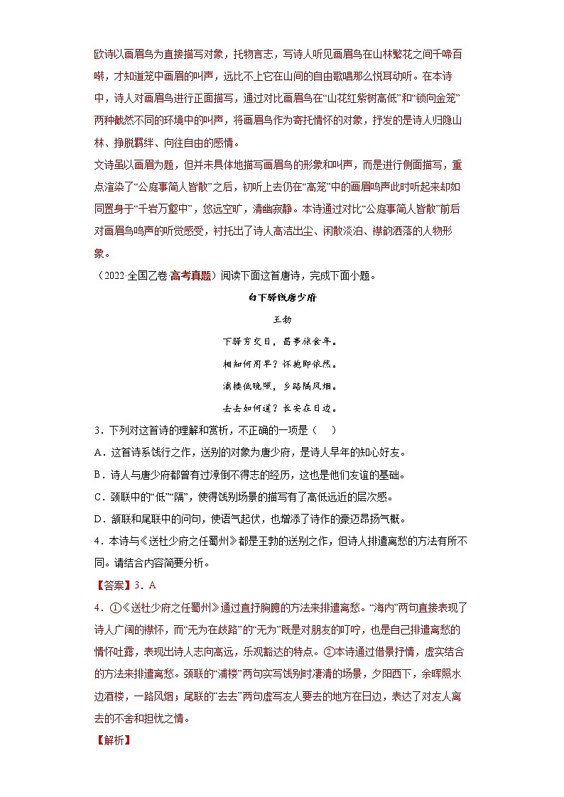 专题05  诗歌鉴赏-五年（2018-2022）高考语文真题分项汇编（全国通用）（解析版）02