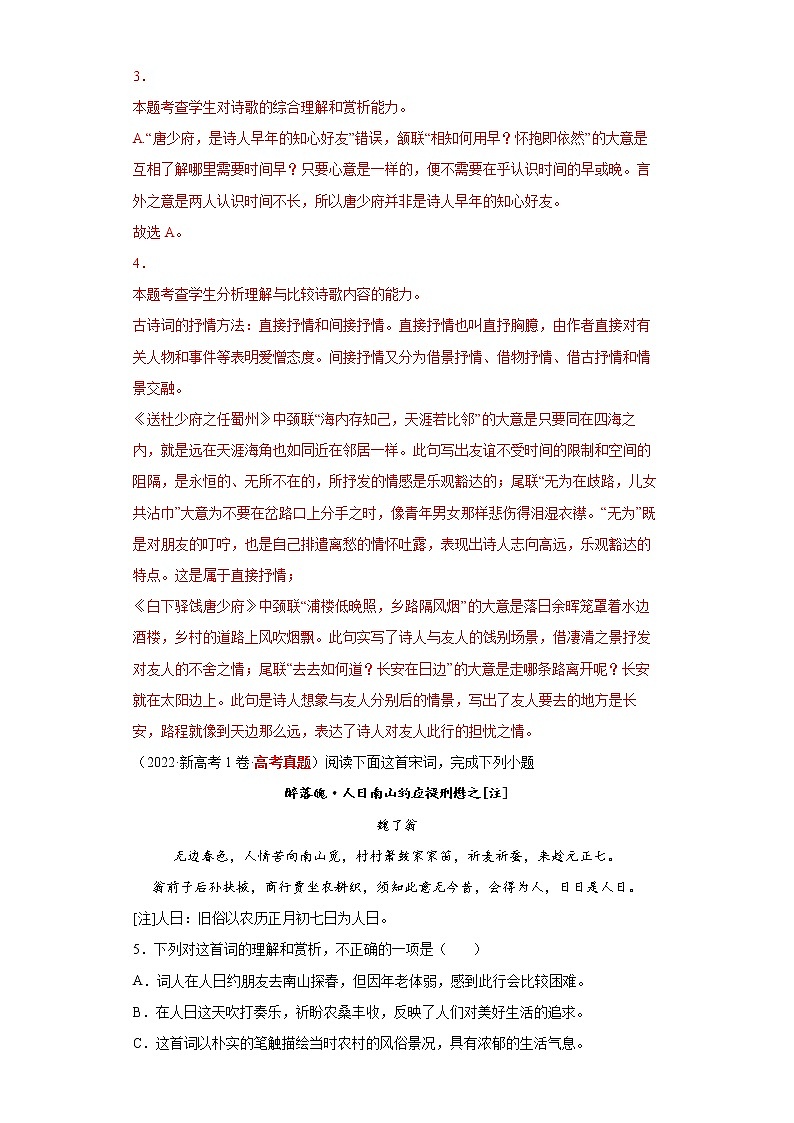 专题05  诗歌鉴赏-五年（2018-2022）高考语文真题分项汇编（全国通用）（解析版）03