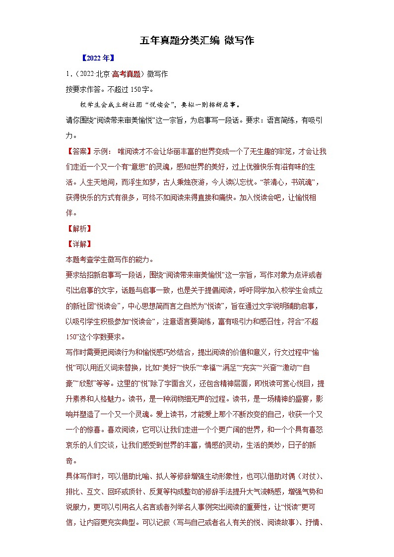 专题10  微写作-五年（2018-2022）高考语文真题分项汇编（全国通用）（解析版）01
