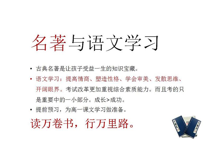 2021-2022学年统编版高中语文必修下册《红楼梦》整本书阅读 课件132张第5页