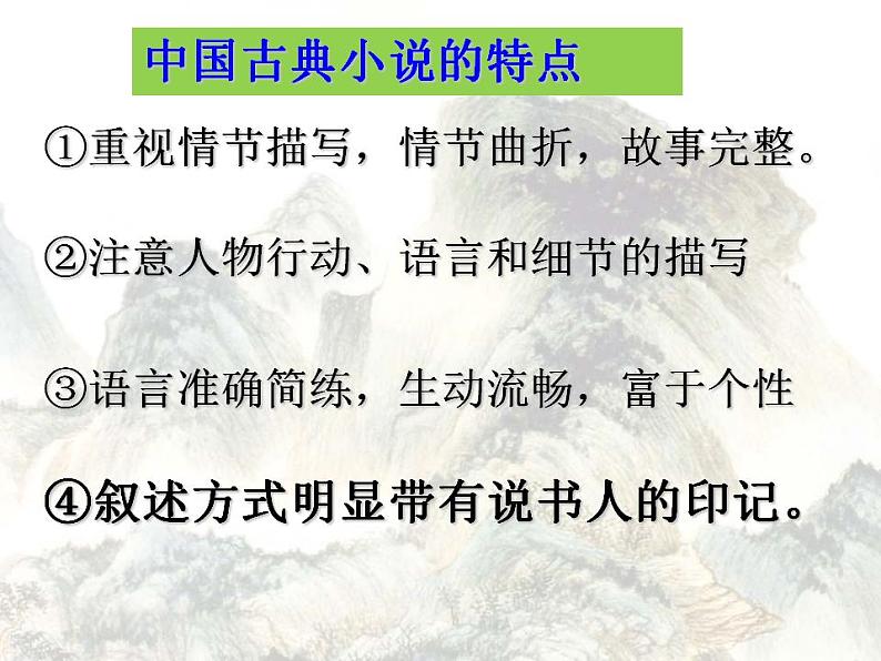 2021-2022学年统编版高中语文必修下册《红楼梦》整本书阅读 课件132张第7页