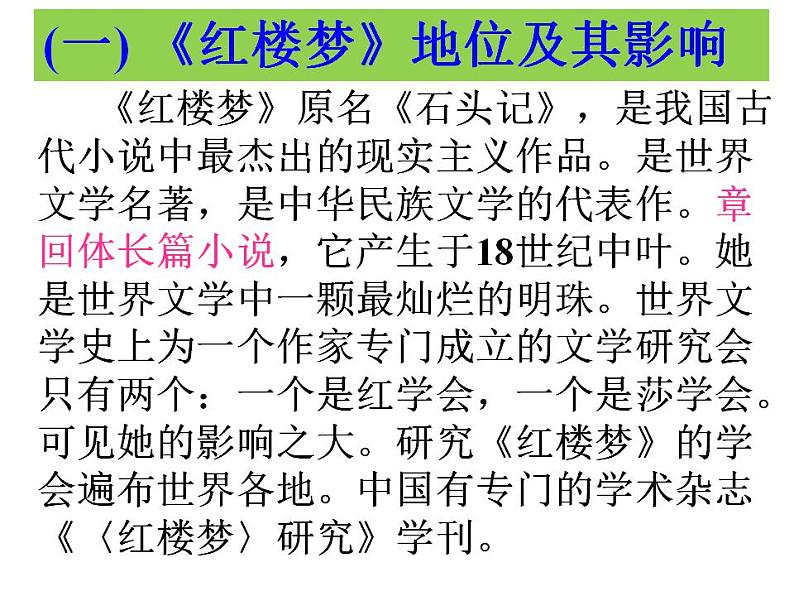 2021-2022学年统编版高中语文必修下册《红楼梦》整本书阅读 课件132张第8页