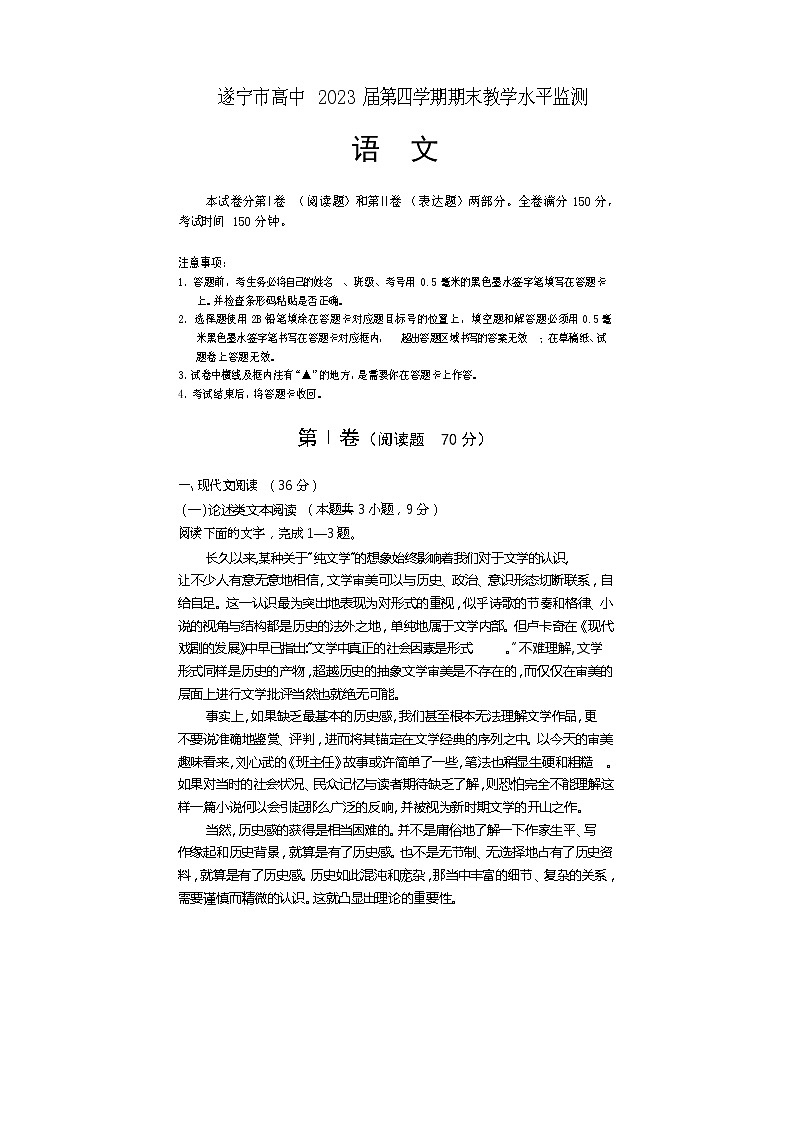 2022遂宁高二下期期末考试语文含答案01