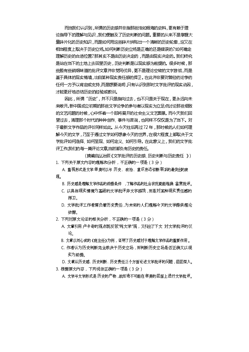 2022遂宁高二下期期末考试语文含答案02