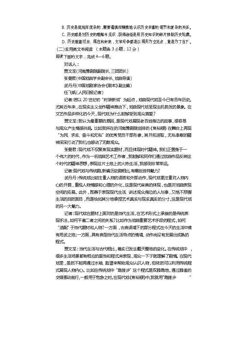 2022遂宁高二下期期末考试语文含答案03