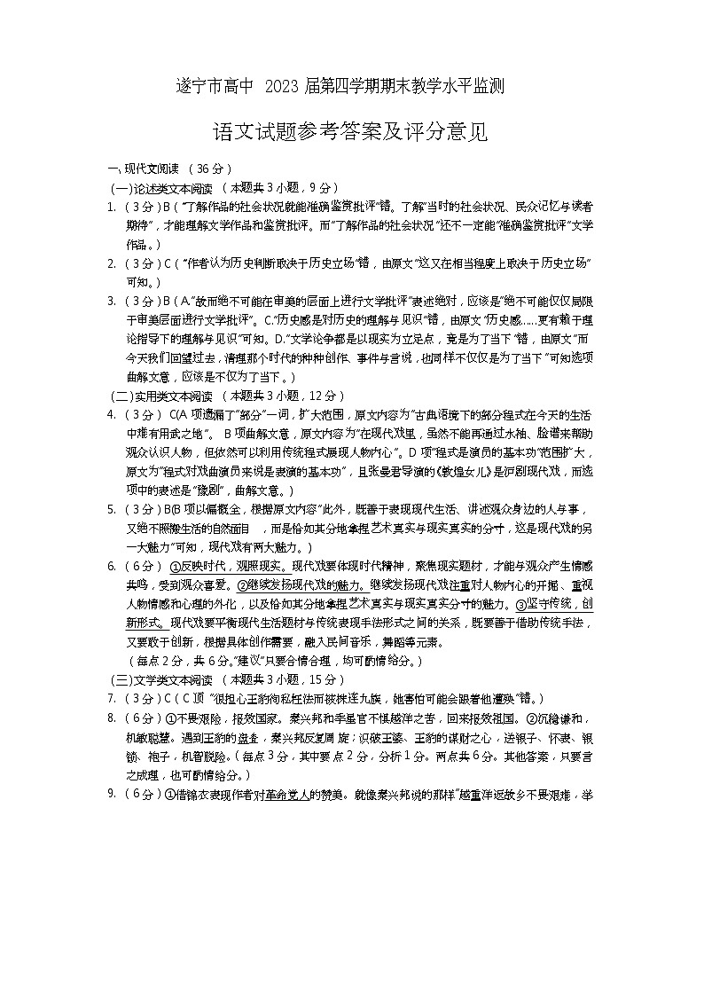 2022遂宁高二下期期末考试语文含答案01