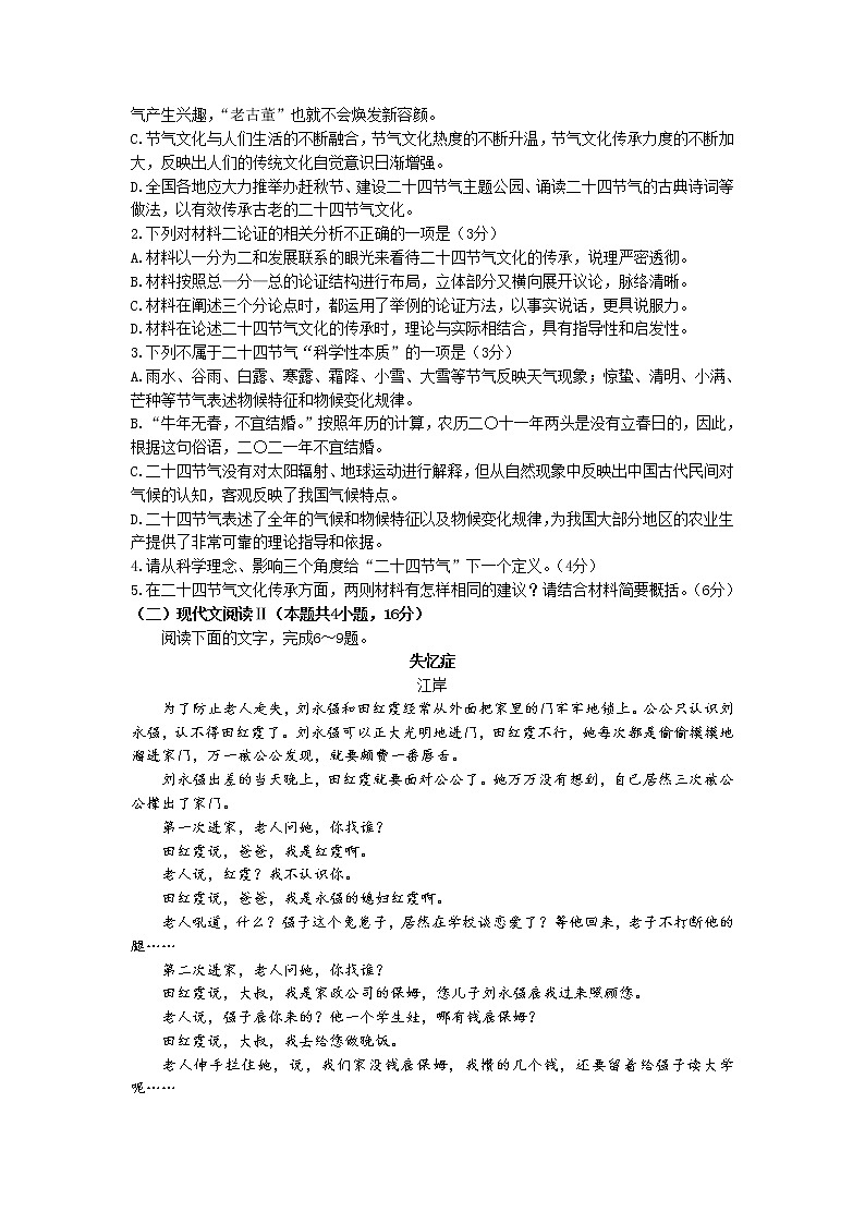 2022湖南省三湘名校教育联盟、五市十校教研教改共同体高二下学期期末语文试卷含答案03