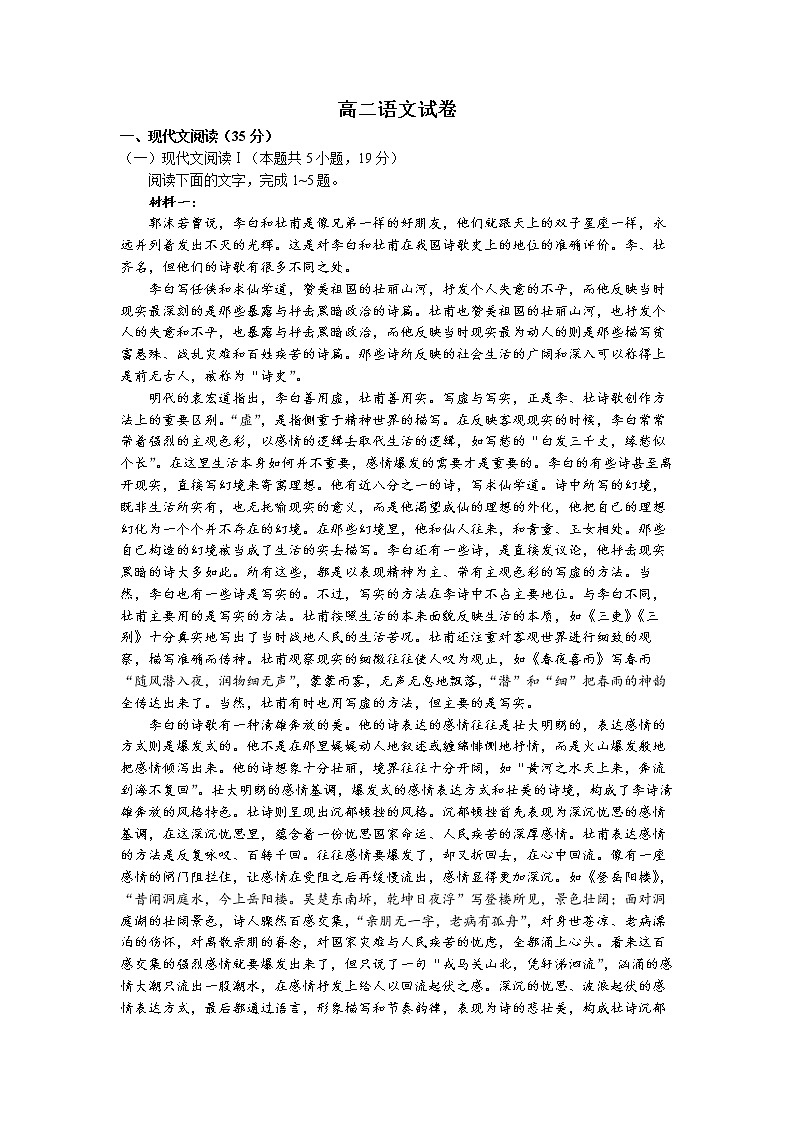 2022衡阳部分学校高二下学期期末语文试卷含答案01