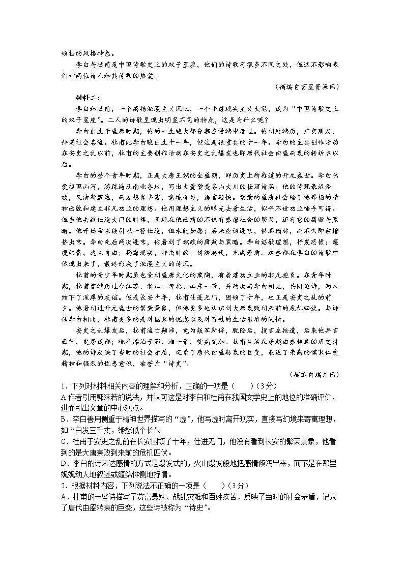2022衡阳部分学校高二下学期期末语文试卷含答案02