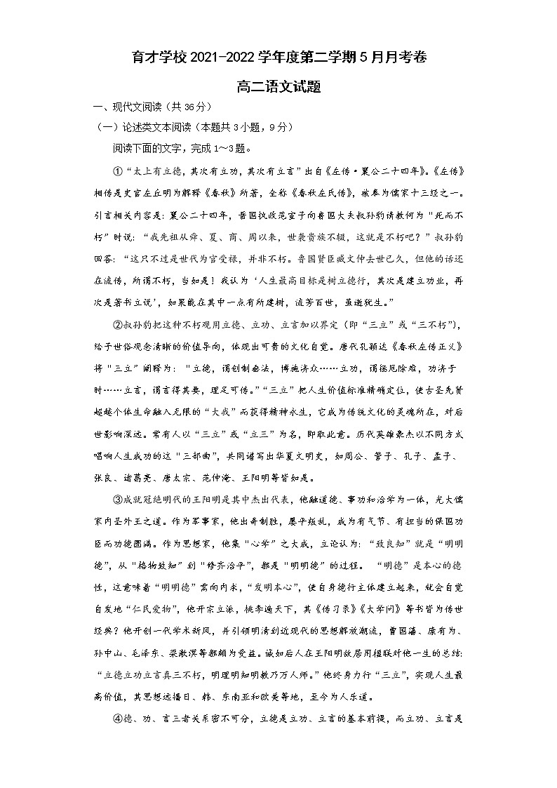 2022滁州定远县育才学校高二下学期5月月考语文试题含答案第1页