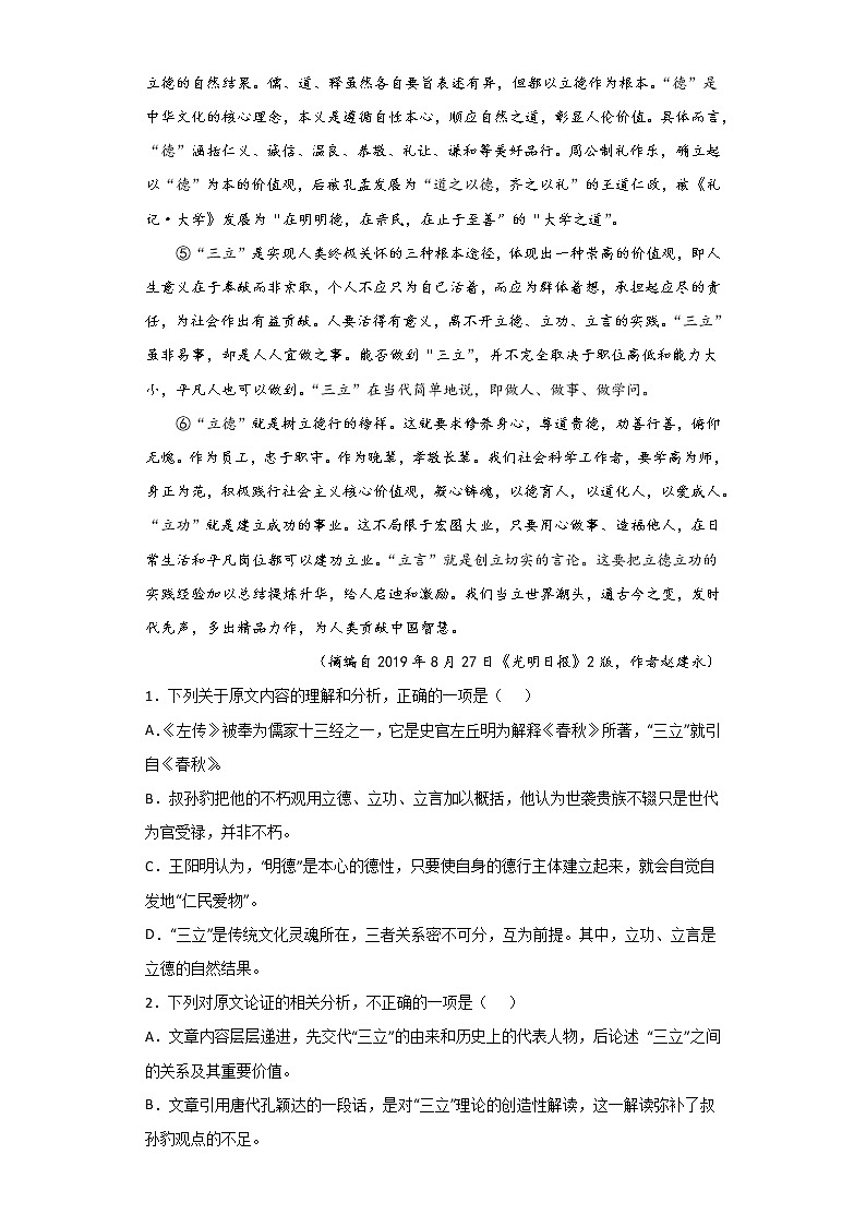 2022滁州定远县育才学校高二下学期5月月考语文试题含答案第2页