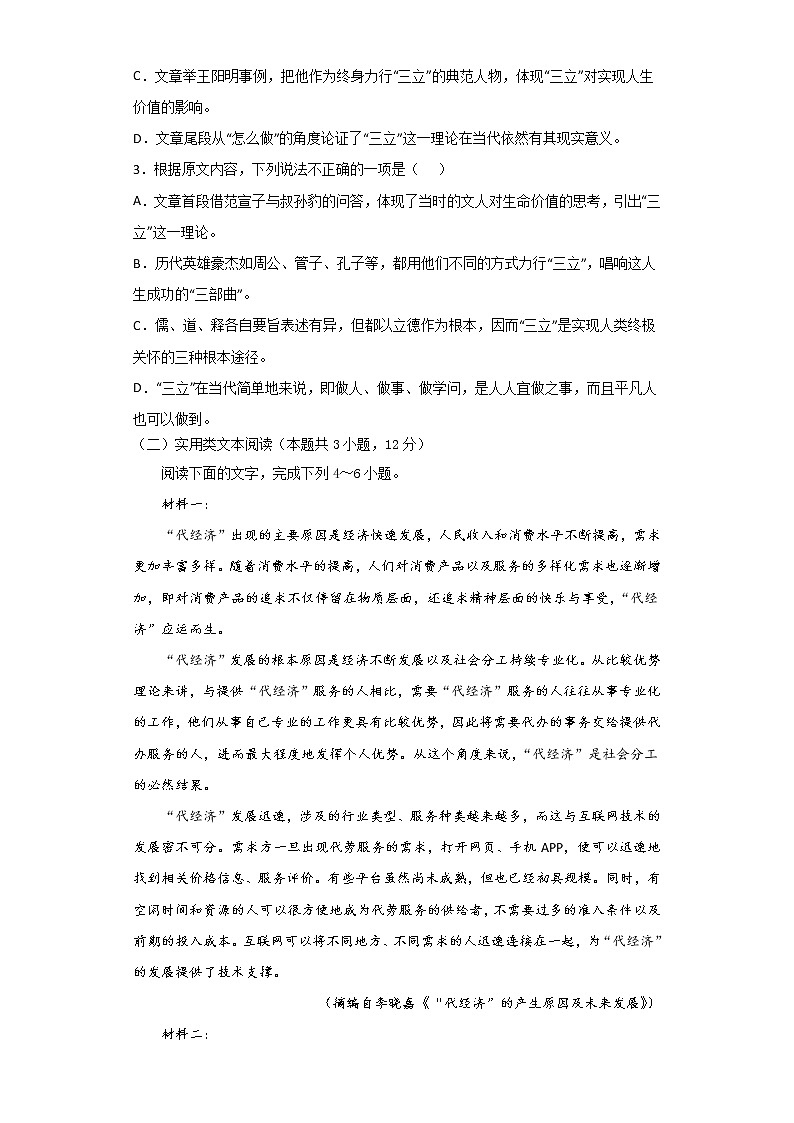 2022滁州定远县育才学校高二下学期5月月考语文试题含答案第3页
