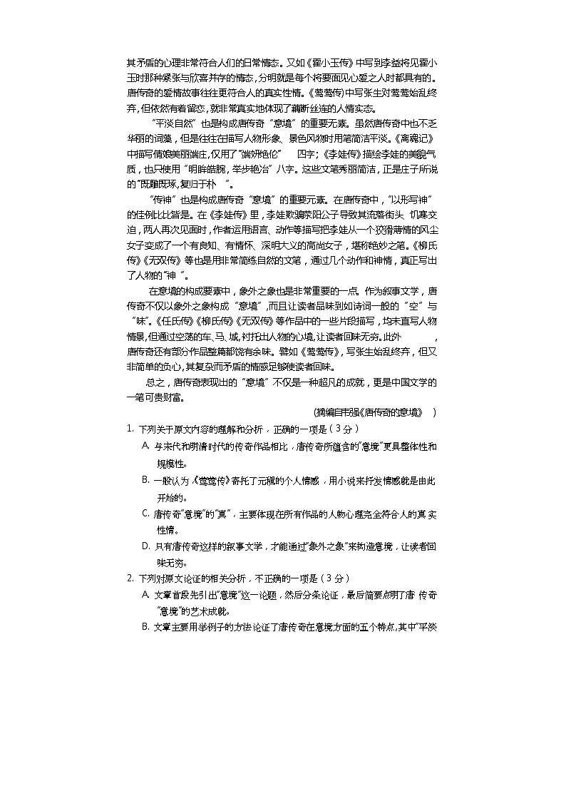 2022遂宁高一下期期末考试语文含答案02