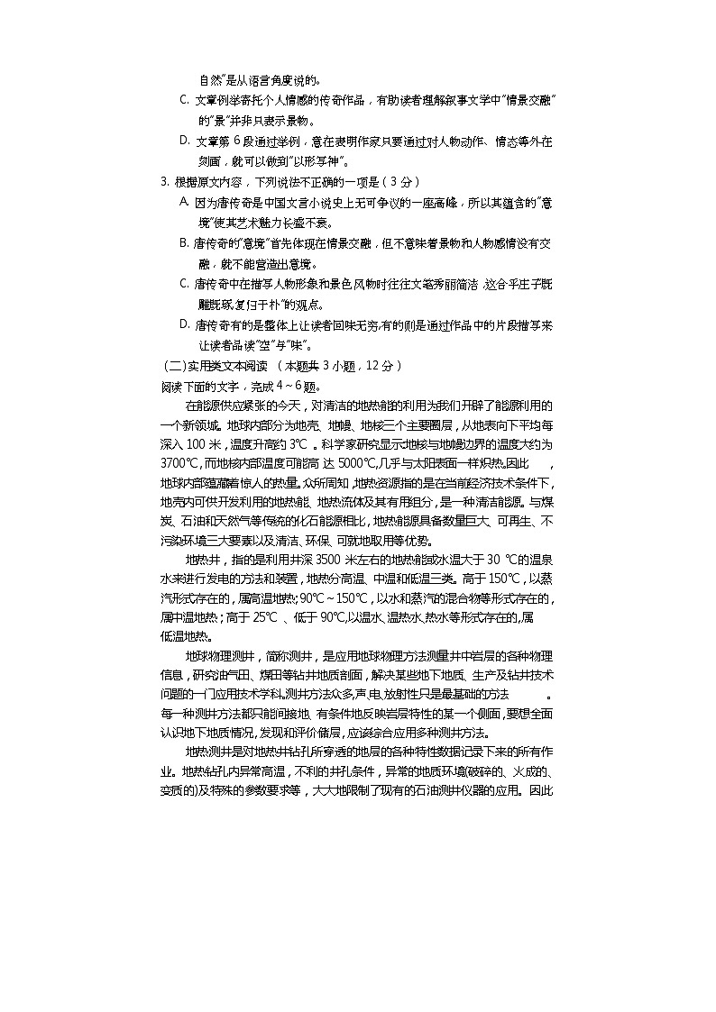 2022遂宁高一下期期末考试语文含答案03