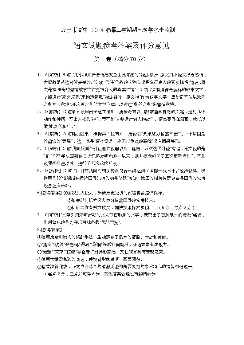 2022遂宁高一下期期末考试语文含答案01