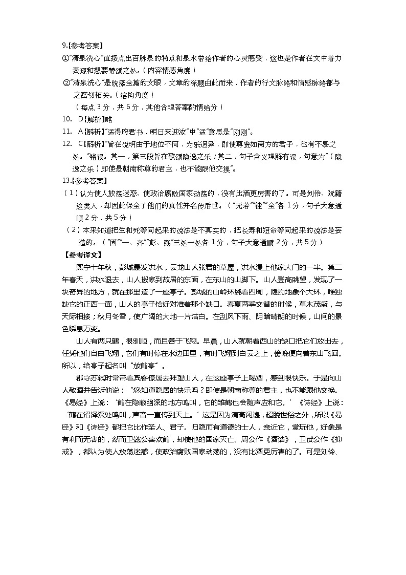 2022遂宁高一下期期末考试语文含答案02