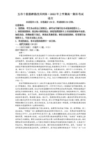 2022湖南省五市十校教研教改共同体高一下学期期末语文试卷含答案