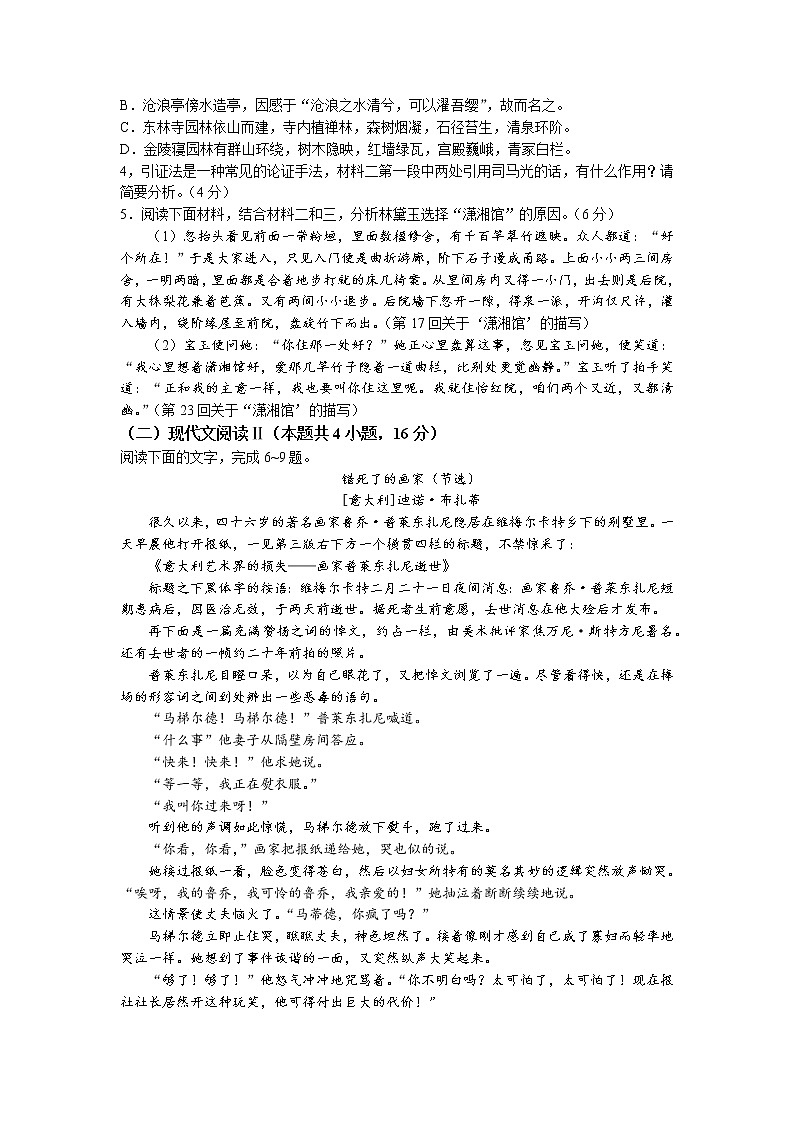 2022湖南省五市十校教研教改共同体高一下学期期末语文试卷含答案第3页