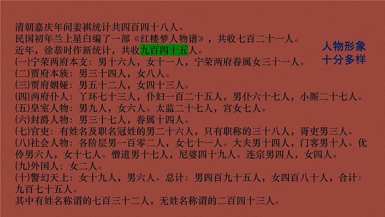 2021-2022学年统编版高中语文必修下册《红楼梦》整本书阅读之人物分析 课件41张第2页