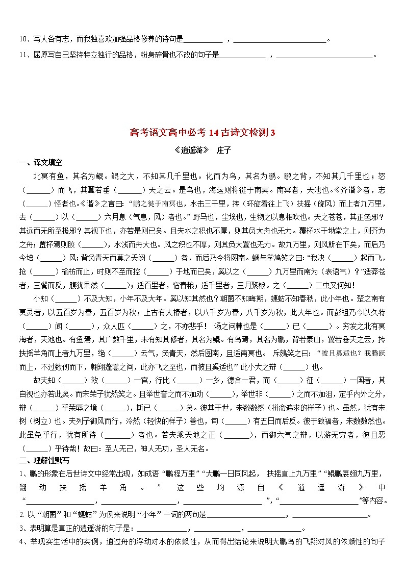 高考语文复习--64篇古诗文文本检测1（高中古诗文14篇复习学案学生版+教师版）03
