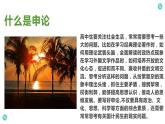 統(tǒng)編版高中語文選擇性必修中冊第四單元《學(xué)寫申論》教學(xué)課件+教學(xué)設(shè)計（2份打包）
