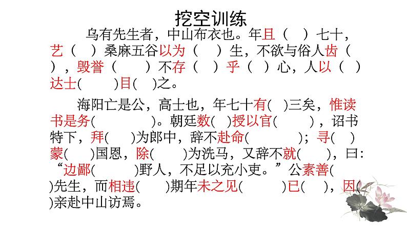 全国高考必考文言文字词.ppt第4页