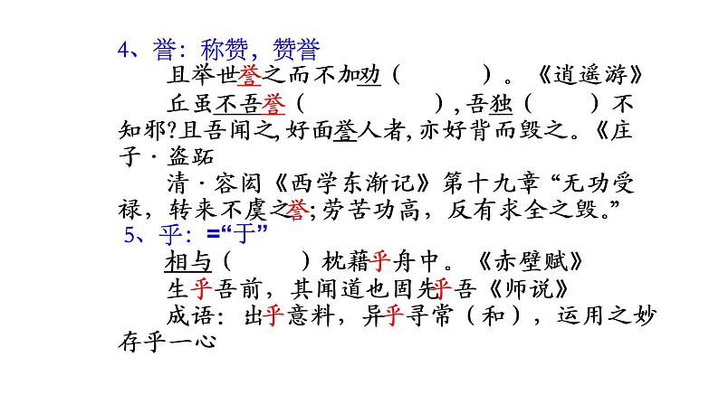 全国高考必考文言文字词.ppt第6页