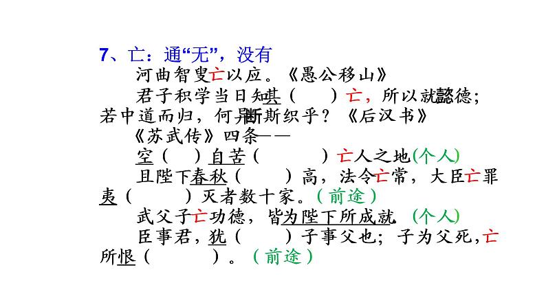 全国高考必考文言文字词.ppt第8页