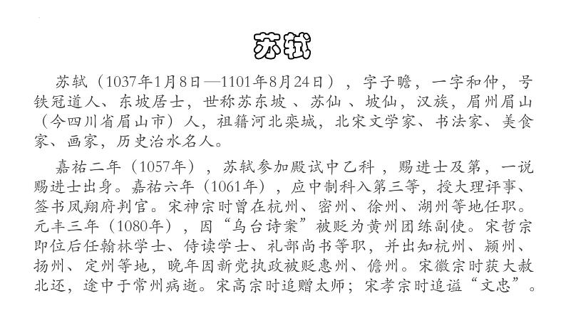 2022-2023学年统编版高中语文必修上册16.1《赤壁赋》课件33张第4页