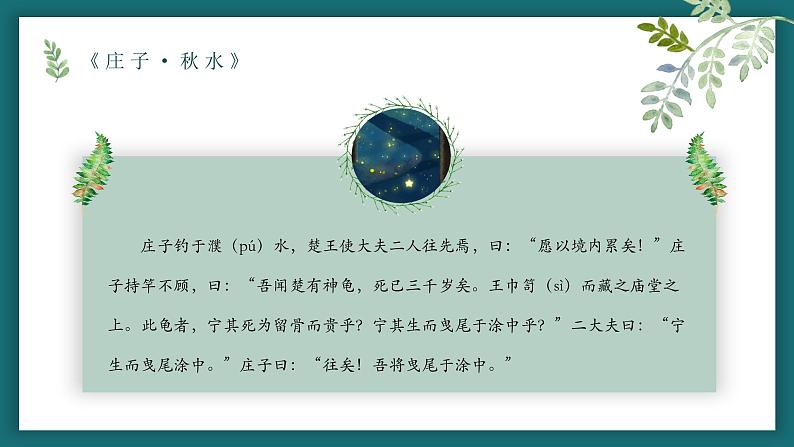 2022-2023学年统编版高中语文选择性必修上册6.2《五石之瓠》课件31张第3页