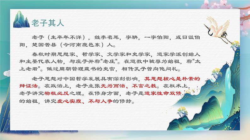 2022-2023学年统编版高中语文选择性必修上册6.1《老子》四章 课件30张03