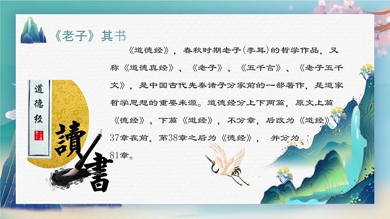 2022-2023学年统编版高中语文选择性必修上册6.1《老子》四章 课件30张04