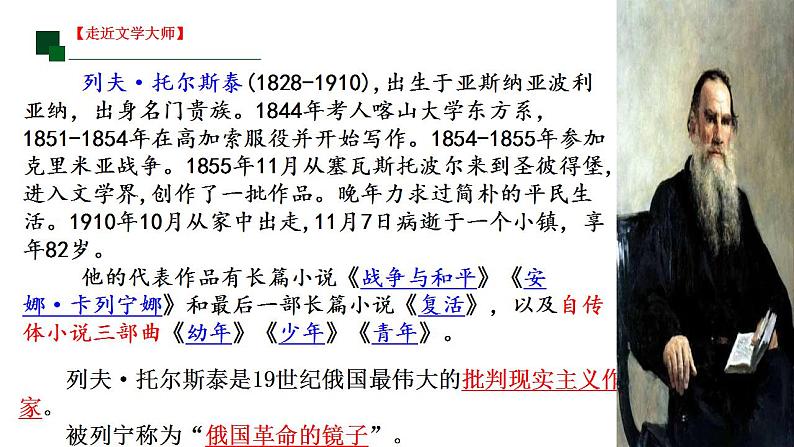 2021-2022学年统编版高中语文选择性必修上册9《复活（节选）》课件29张04