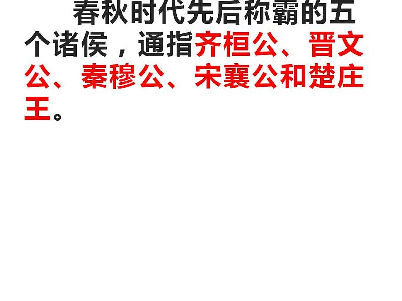 2021-2022学年统编版高中语文必修下册2《烛之武退秦师》课件123张第7页