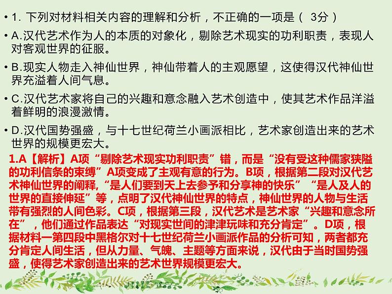 2022届湖北省十一校高三下学期第二次联考语文试题 课件43张第2页