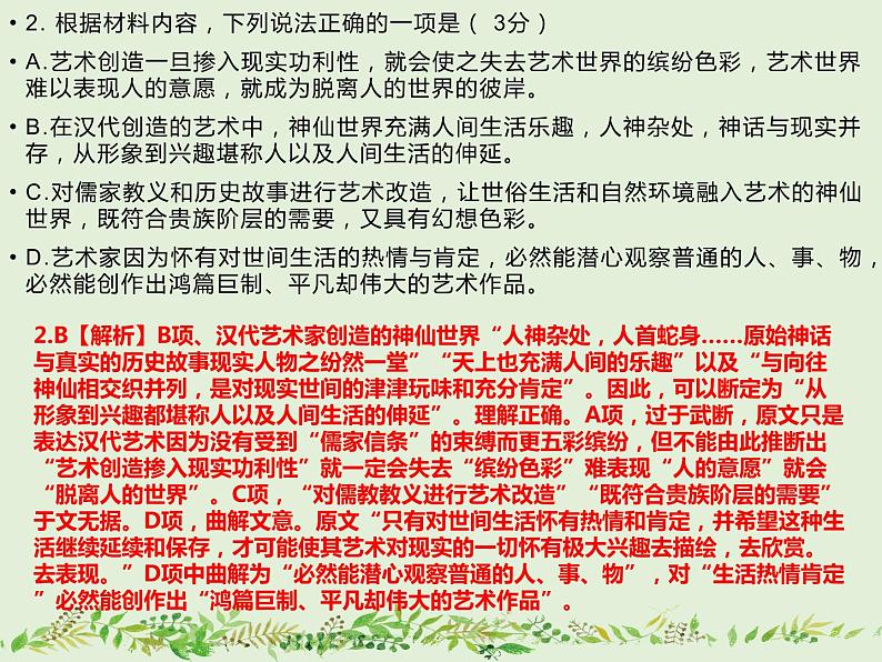 2022届湖北省十一校高三下学期第二次联考语文试题 课件43张第3页