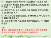 2022届湖北省十一校高三下学期第二次联考语文试题 课件43张