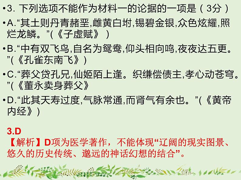 2022届湖北省十一校高三下学期第二次联考语文试题 课件43张第4页