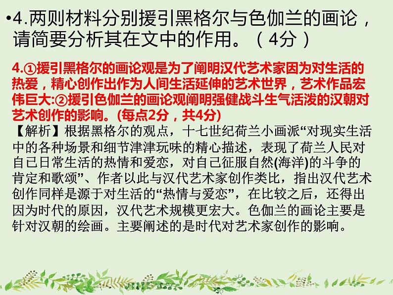 2022届湖北省十一校高三下学期第二次联考语文试题 课件43张第5页