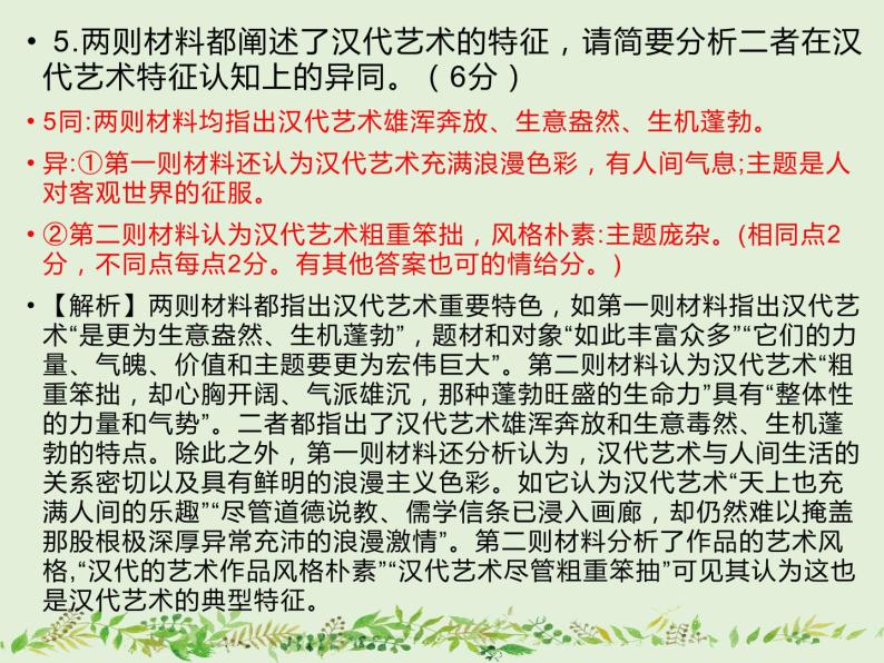 2022届湖北省十一校高三下学期第二次联考语文试题 课件43张06